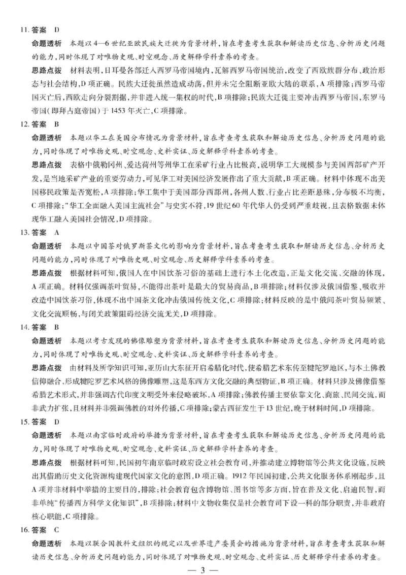 《历史A卷-高二详细答案-6.11-12_2024-2027高二（7-7月题库）_2026年06月高二试卷_260611河南天一大联考2025-2026学年高二下学期6月期末》第3页预览