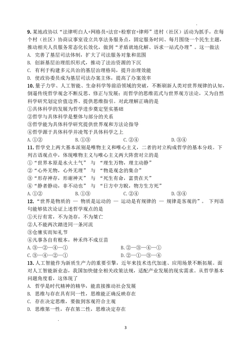 《高一政治_2024-2027高一（7-7月题库）(1)_2026年06月高一试卷_260607江苏省盐城市五校联盟2025-2026学年高一下学期5月阶段检测》第3页预览