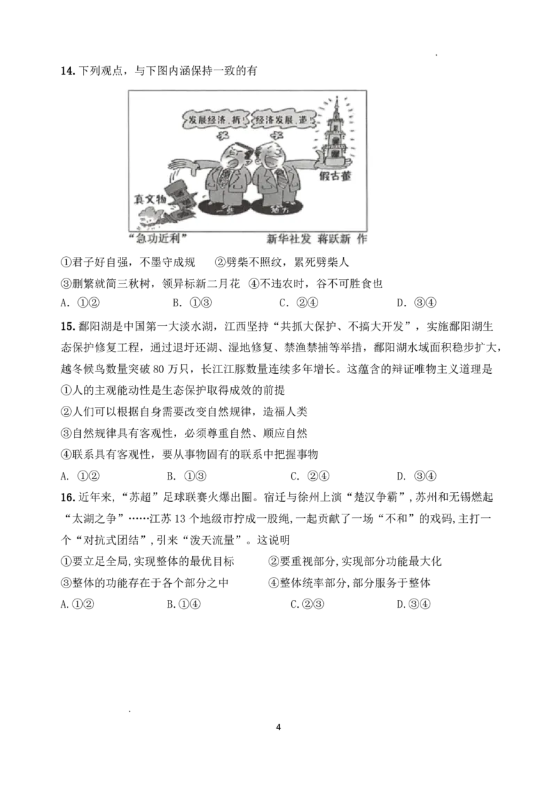 《高一政治_2024-2027高一（7-7月题库）(1)_2026年06月高一试卷_260607江苏省盐城市五校联盟2025-2026学年高一下学期5月阶段检测》第4页预览