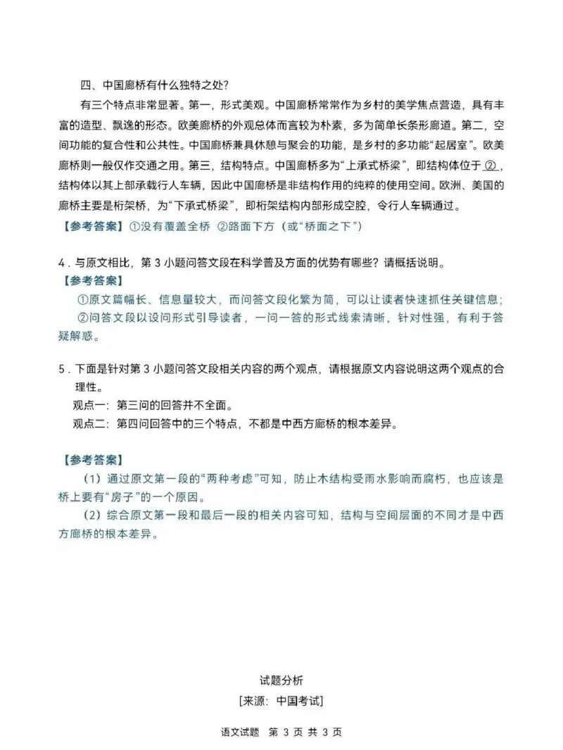 《2026年高考语文全国Ⅱ卷_2026高考试卷--_2026高考试卷》第3页预览