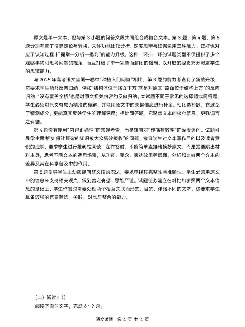 《2026年高考语文全国Ⅱ卷_2026高考试卷--_2026高考试卷》第4页预览