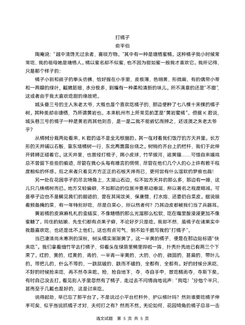 《2026年高考语文全国Ⅱ卷_2026高考试卷--_2026高考试卷》第5页预览