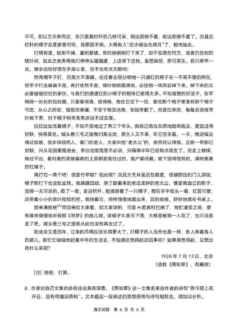 《2026年高考语文全国Ⅱ卷_2026高考试卷--_2026高考试卷》第6页预览