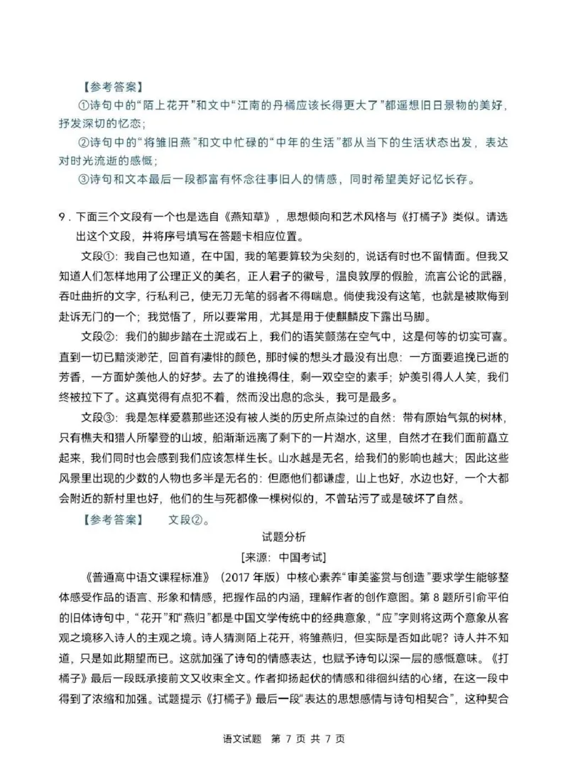 《2026年高考语文全国Ⅱ卷_2026高考试卷--_2026高考试卷》第7页预览