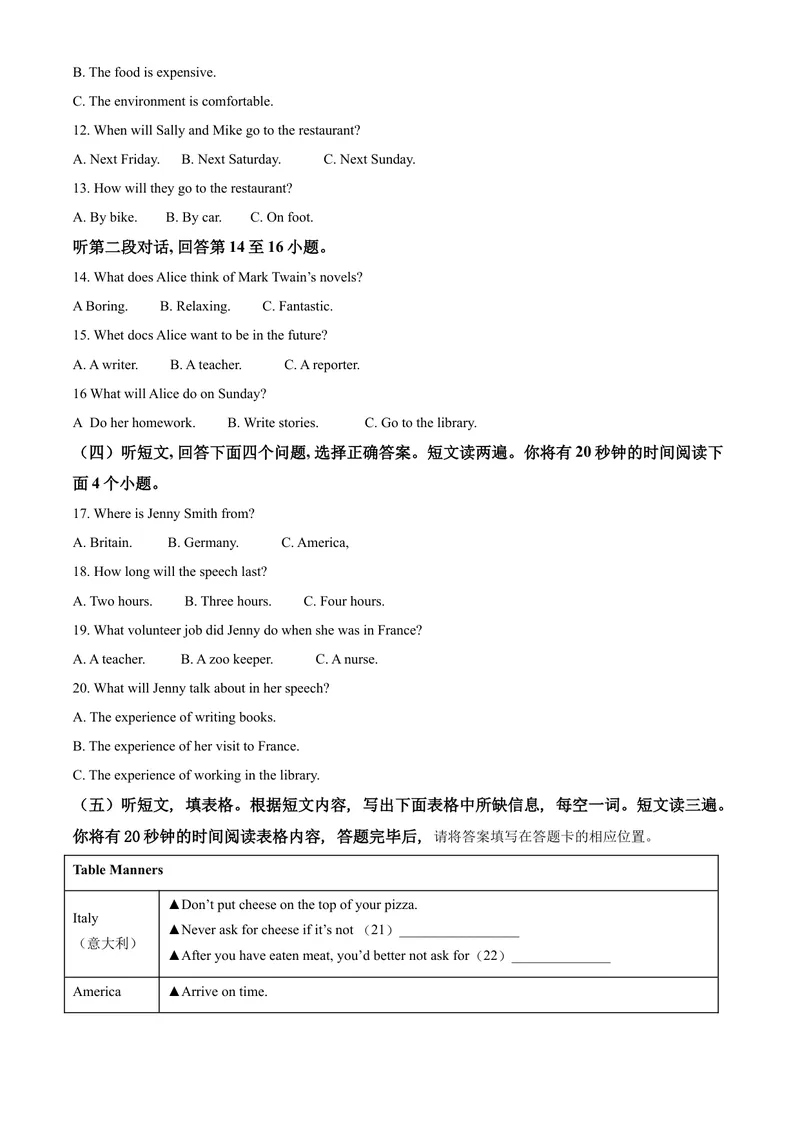 《8泰安市（原卷版）_初中英语789_26秋最新人教版英语九年级上册_人教版英语九年级全册_第二套_人教版英语九年级上册中考真题_人教版英语九年级上册中考真题_4山东省》第2页预览