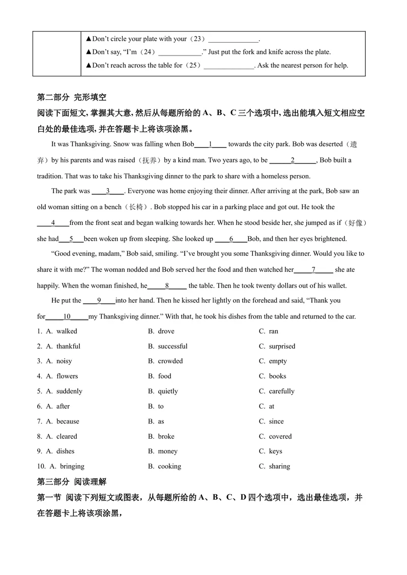 《8泰安市（原卷版）_初中英语789_26秋最新人教版英语九年级上册_人教版英语九年级全册_第二套_人教版英语九年级上册中考真题_人教版英语九年级上册中考真题_4山东省》第3页预览