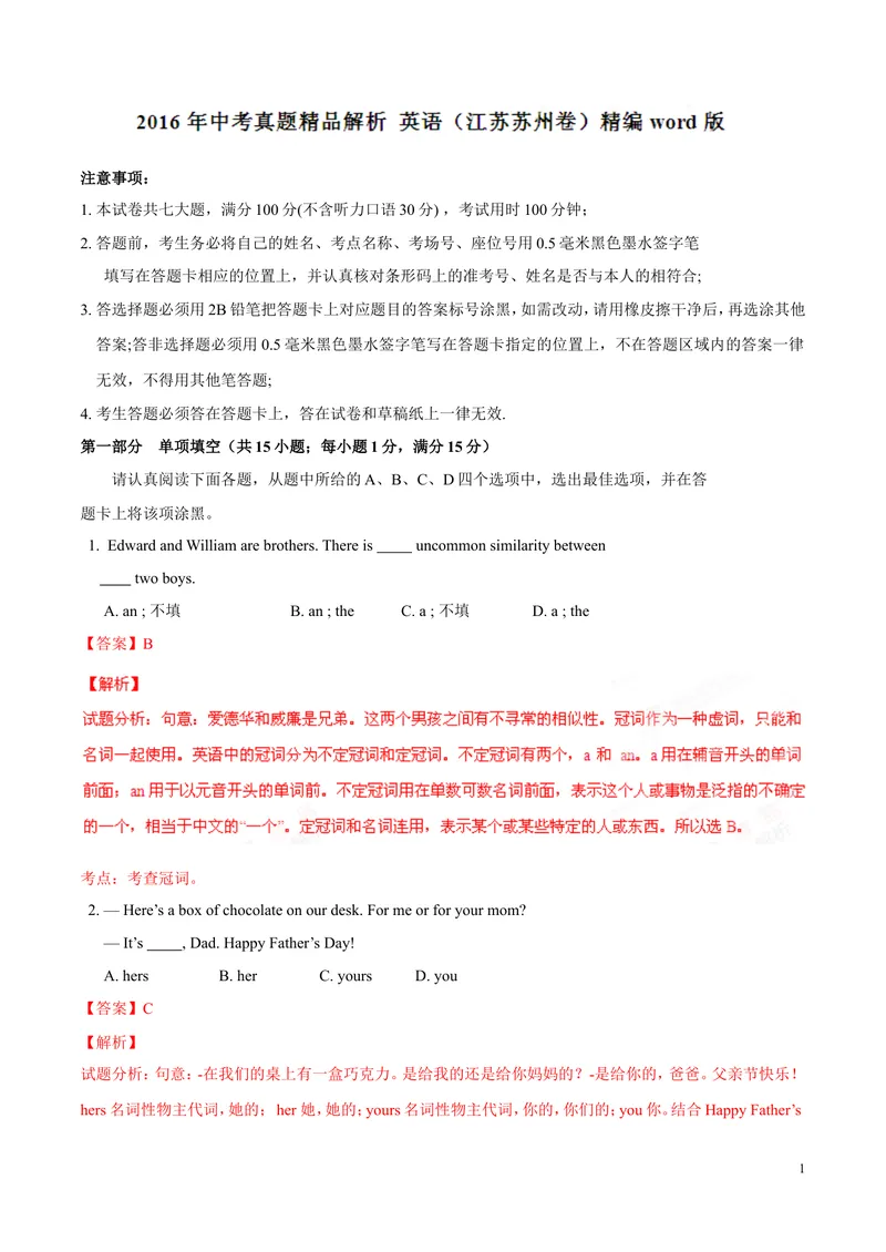 《2016年中考真题精品解析英语（江苏苏州卷）精编word版（解析版）(1)_初中英语789_最新人教版英语八年级上册_老版（含有参考价值）_8上单元达标测试卷（带听力）_试题_江苏》第1页预览