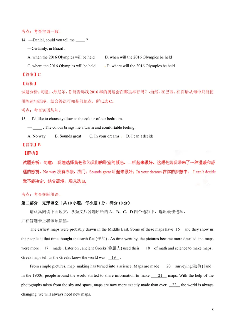 《2016年中考真题精品解析英语（江苏苏州卷）精编word版（解析版）(1)_初中英语789_最新人教版英语八年级上册_老版（含有参考价值）_8上单元达标测试卷（带听力）_试题_江苏》第5页预览