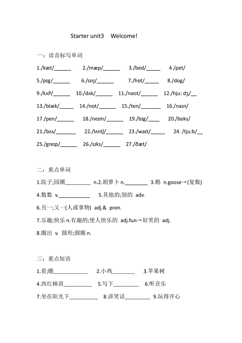 《StarterUnit3Welcome!课堂同步训练人教版七年级英语上册_初中英语789_最新人教版英语七年级上册_英语7上最新改版_七上练习试卷_7年级上册_课时练习_StarterUnit3Welcome!》第1页预览