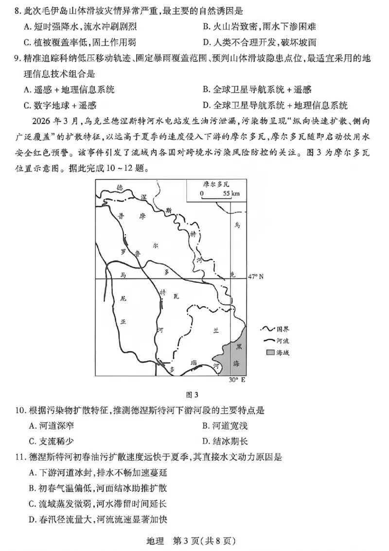《2026年5月高三年级模拟高考测试地理_2024-2027高三（6-6月题库）_2026年05月高三试卷_260512山西省晋中市2026年5月高三年级模拟高考测试（晋中三模）（全科）》第3页预览
