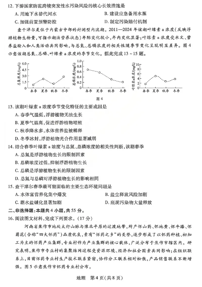 《2026年5月高三年级模拟高考测试地理_2024-2027高三（6-6月题库）_2026年05月高三试卷_260512山西省晋中市2026年5月高三年级模拟高考测试（晋中三模）（全科）》第4页预览