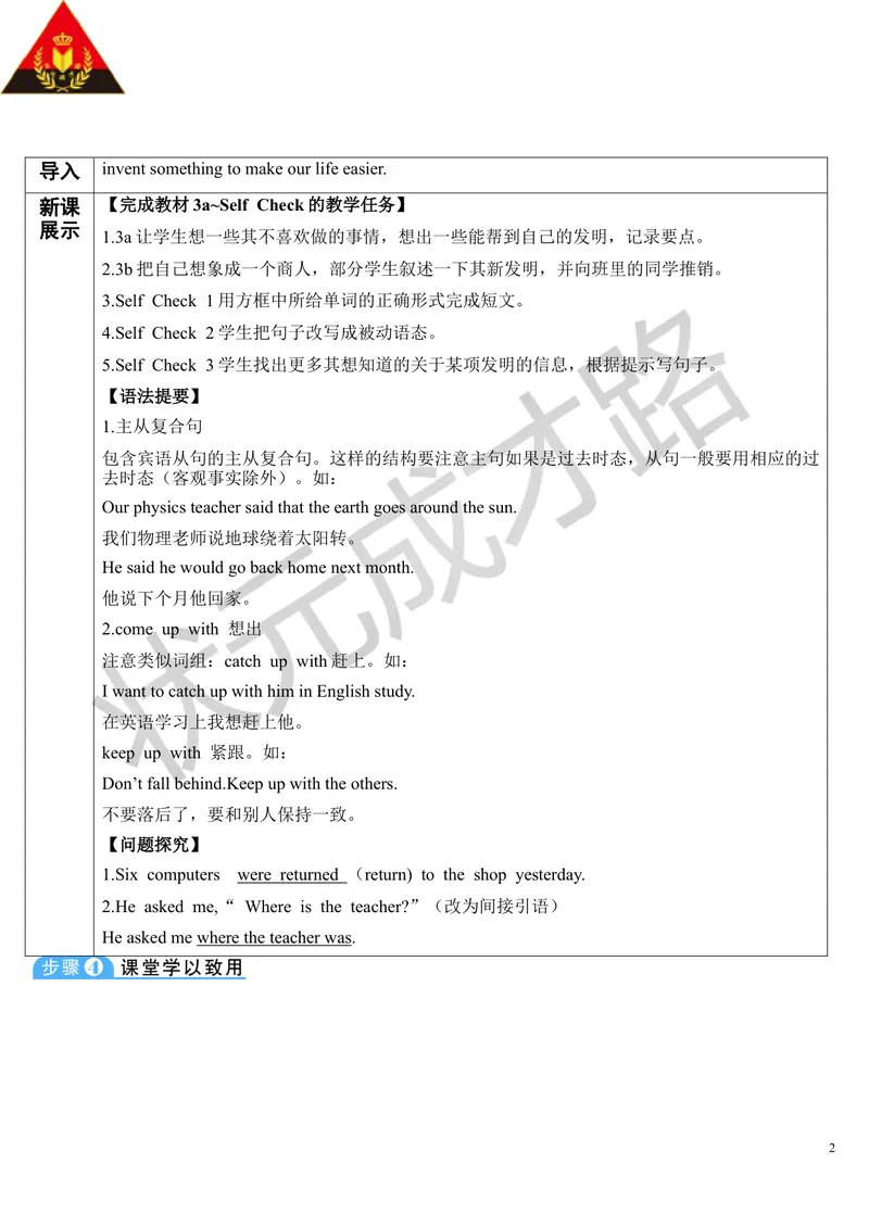 《SectionB第5课时(导学案)_初中英语789_26秋最新人教版英语九年级上册_26秋人教九上_39、赠送其它资料_旧版资料_2.精品教案_人教版英语9年级上教案教案0_Unit6_第5课时》第2页预览