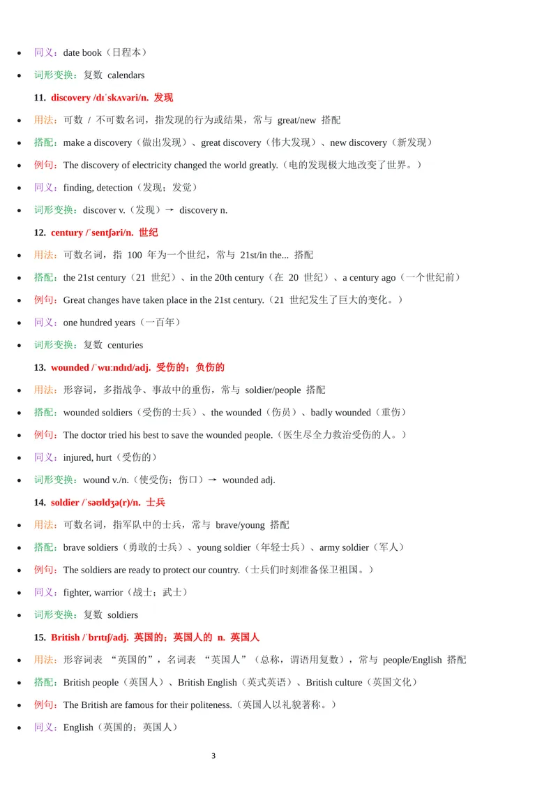 《2026年新人教版九年级上册-Unit2单词批注_初中英语789_26秋最新人教版英语九年级上册_26秋人教九上_07、单词批注共2套word版_第二套》第3页预览