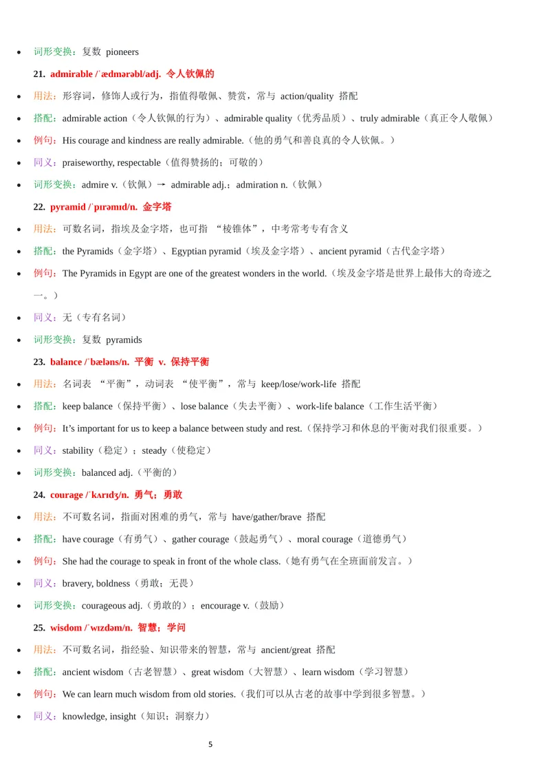 《2026年新人教版九年级上册-Unit2单词批注_初中英语789_26秋最新人教版英语九年级上册_26秋人教九上_07、单词批注共2套word版_第二套》第5页预览