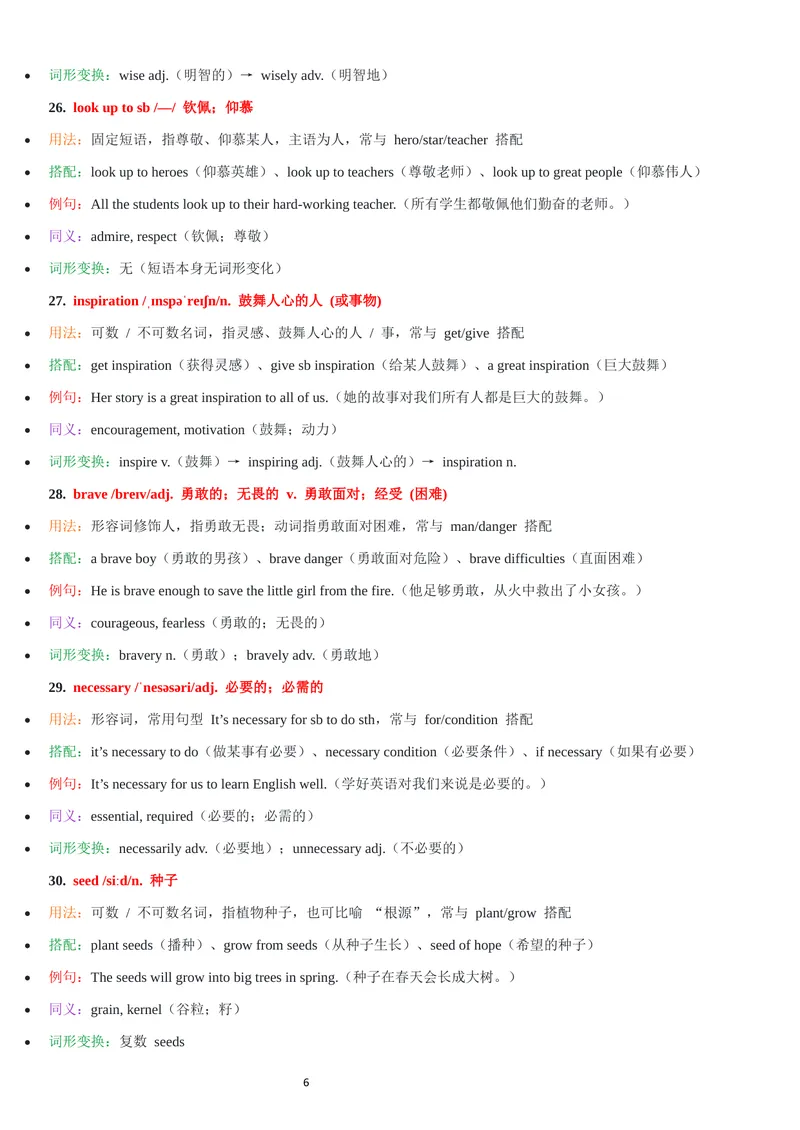 《2026年新人教版九年级上册-Unit2单词批注_初中英语789_26秋最新人教版英语九年级上册_26秋人教九上_07、单词批注共2套word版_第二套》第6页预览