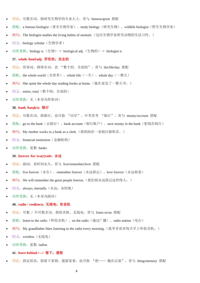 《2026年新人教版九年级上册-Unit2单词批注_初中英语789_26秋最新人教版英语九年级上册_26秋人教九上_07、单词批注共2套word版_第二套》第8页预览