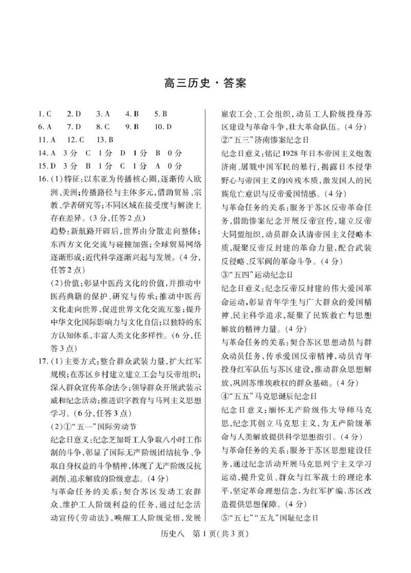 《2026年5月高三自测题库历史答案_2024-2027高三（6-6月题库）_2026年05月高三试卷_260526海南省海口市2026年5月高三自测题库（全科）》第1页预览
