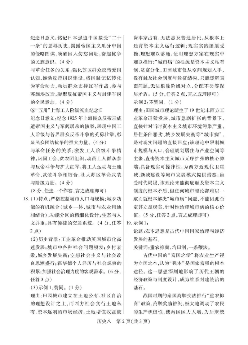 《2026年5月高三自测题库历史答案_2024-2027高三（6-6月题库）_2026年05月高三试卷_260526海南省海口市2026年5月高三自测题库（全科）》第2页预览