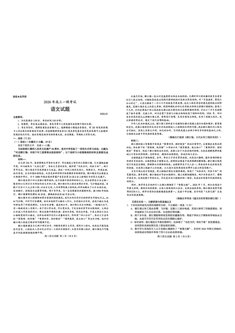 《26菏泽一模-语文试题_12.2026年4月全国各地高考模拟卷_2026届山东省菏泽市高三一模考试》第1页预览