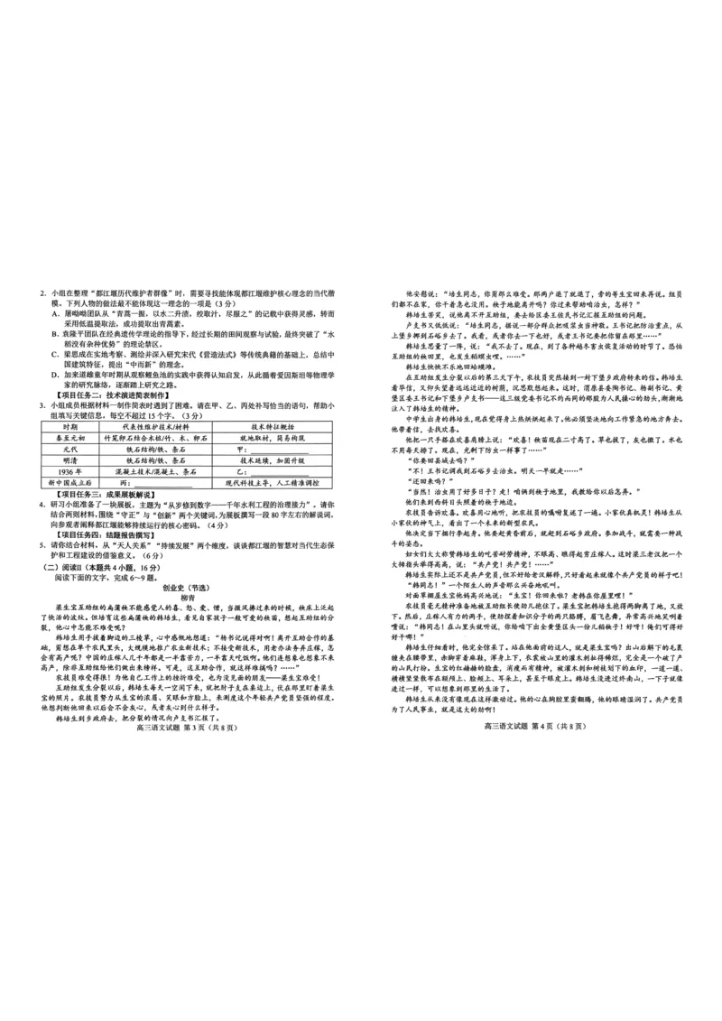 《26菏泽一模-语文试题_12.2026年4月全国各地高考模拟卷_2026届山东省菏泽市高三一模考试》第2页预览