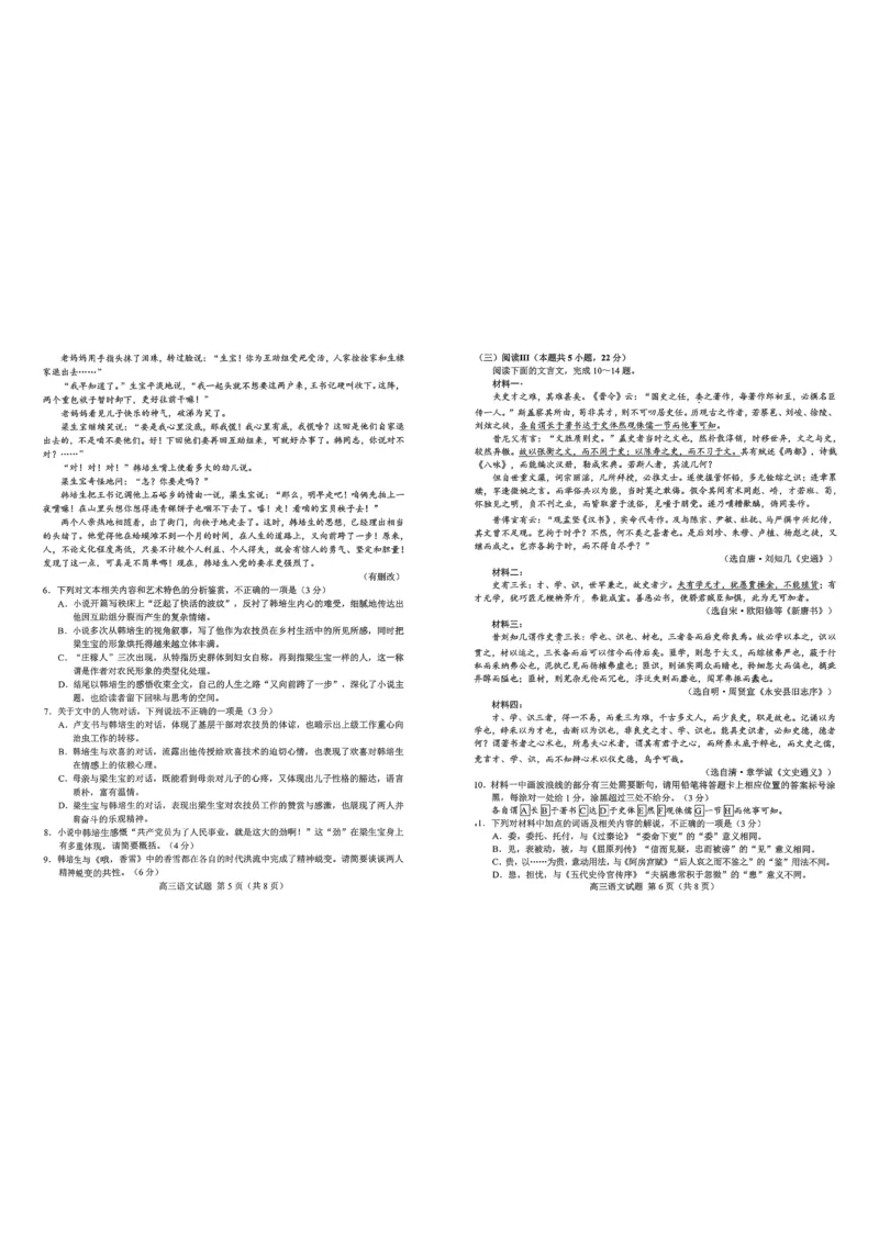 《26菏泽一模-语文试题_12.2026年4月全国各地高考模拟卷_2026届山东省菏泽市高三一模考试》第3页预览