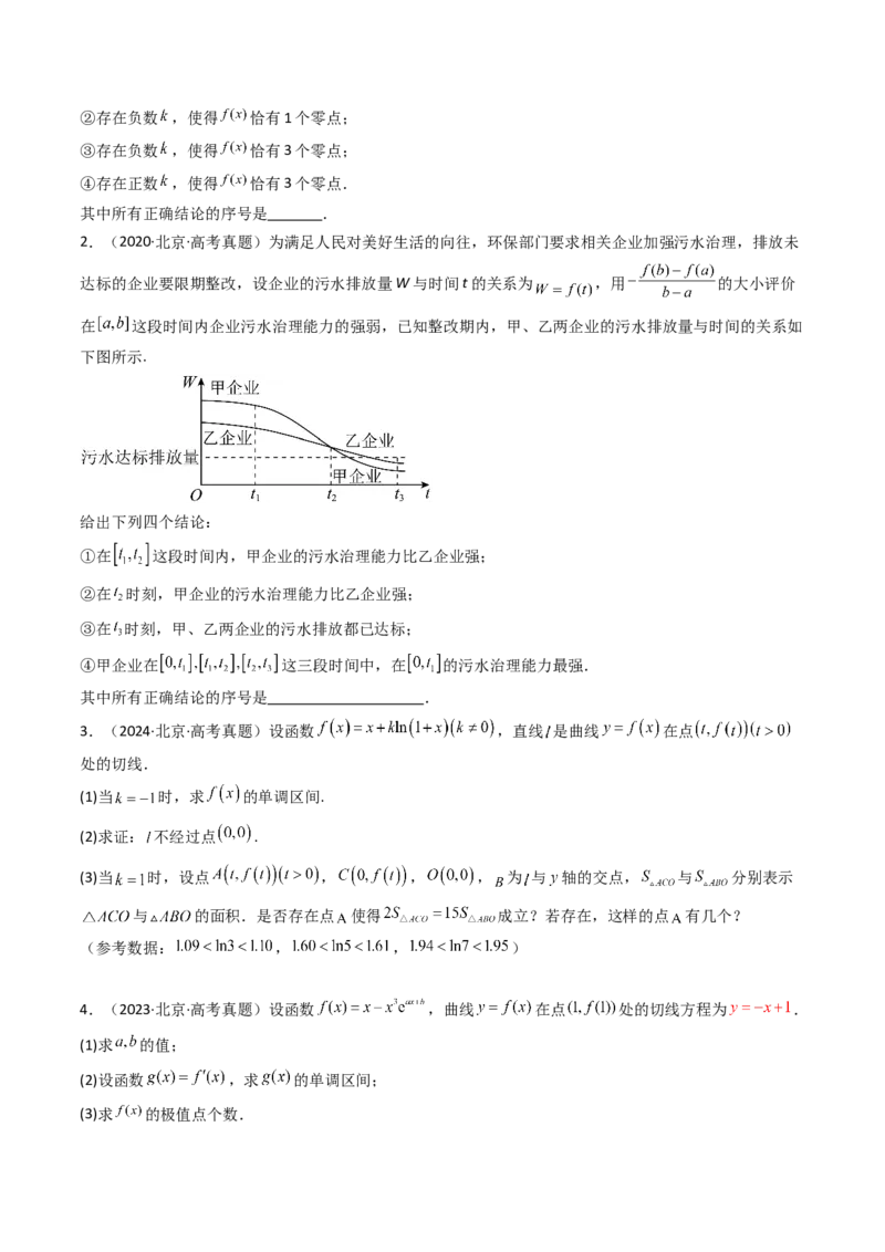 《专题03导数及其应用北京专用）（学生版）_北京高考全科_数学_五年（2020-2024）高考数学真题分类汇编（北京专用）》第2页预览