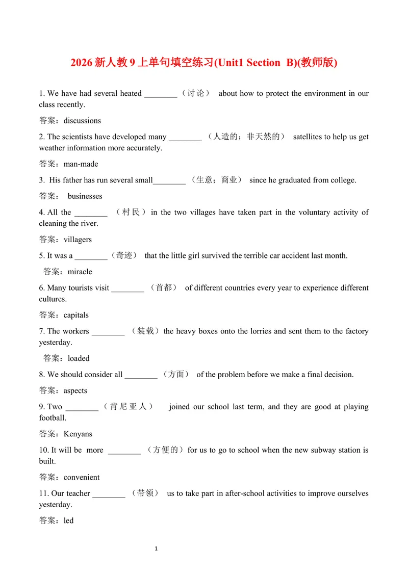 《2026新人教9上单句填空练习(Unit1SectionB)(教师版)_初中英语789_26秋最新人教版英语九年级上册_26秋人教九上_19、单词单句填空练习（学生版+教师版）word版》第1页预览