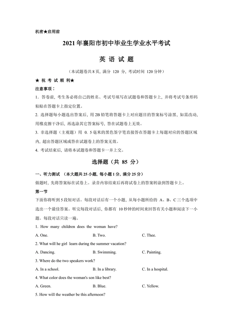 《1.2021年湖北省襄阳市中考英语真题（文字版）_初中英语789_26秋最新人教版英语九年级上册_人教版英语九年级全册_人教版初中英语9全一册_0最新更新_人教版英语9年级下册_2021年中考真题》第1页预览