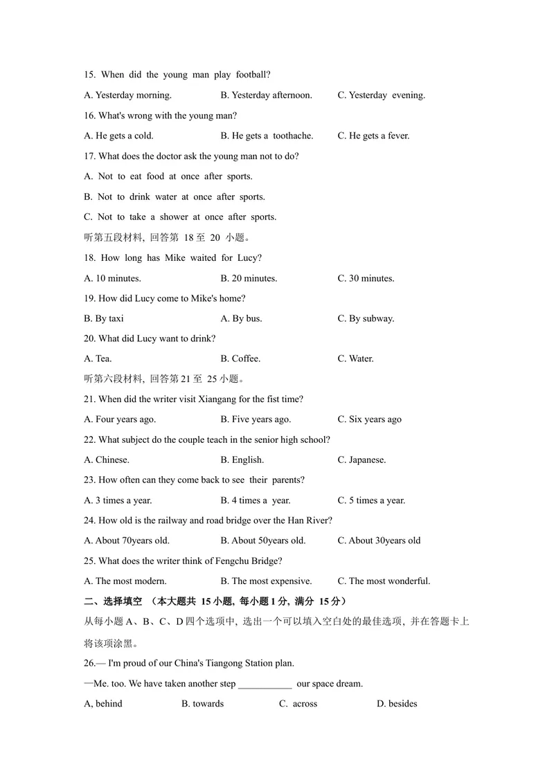 《1.2021年湖北省襄阳市中考英语真题（文字版）_初中英语789_26秋最新人教版英语九年级上册_人教版英语九年级全册_人教版初中英语9全一册_0最新更新_人教版英语9年级下册_2021年中考真题》第3页预览