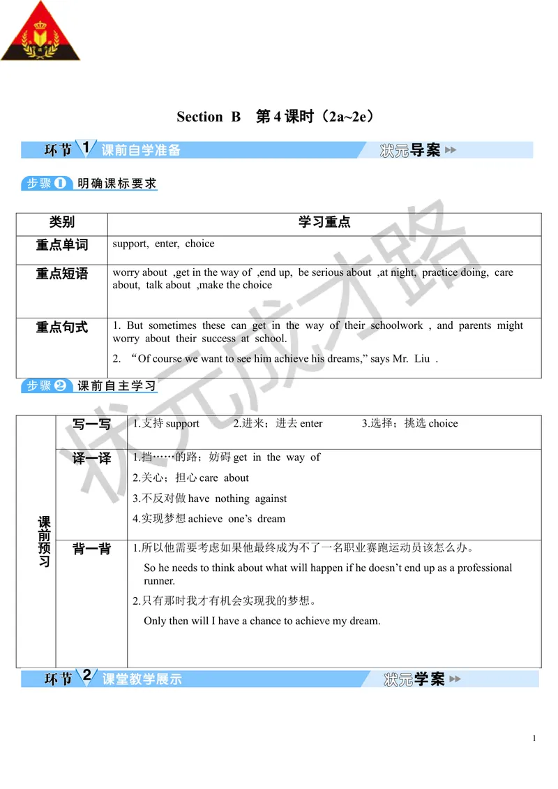 《SectionB第4课时（导学案）_初中英语789_26秋最新人教版英语九年级上册_26秋人教九上_39、赠送其它资料_旧版资料_2.精品教案_人教版英语9年级上教案教案0_Unit7_第4课时》第1页预览