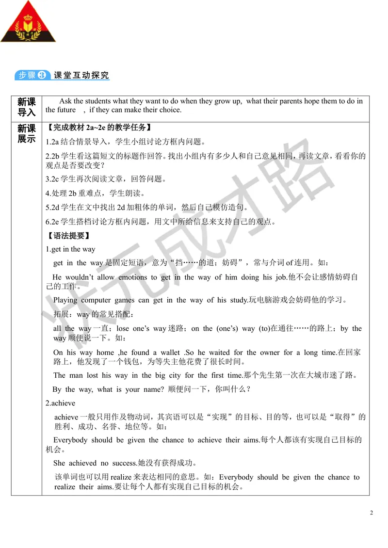 《SectionB第4课时（导学案）_初中英语789_26秋最新人教版英语九年级上册_26秋人教九上_39、赠送其它资料_旧版资料_2.精品教案_人教版英语9年级上教案教案0_Unit7_第4课时》第2页预览