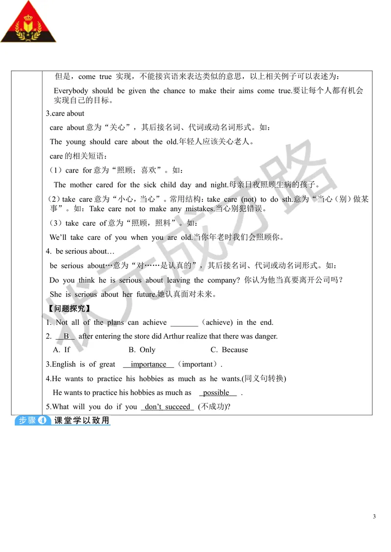 《SectionB第4课时（导学案）_初中英语789_26秋最新人教版英语九年级上册_26秋人教九上_39、赠送其它资料_旧版资料_2.精品教案_人教版英语9年级上教案教案0_Unit7_第4课时》第3页预览