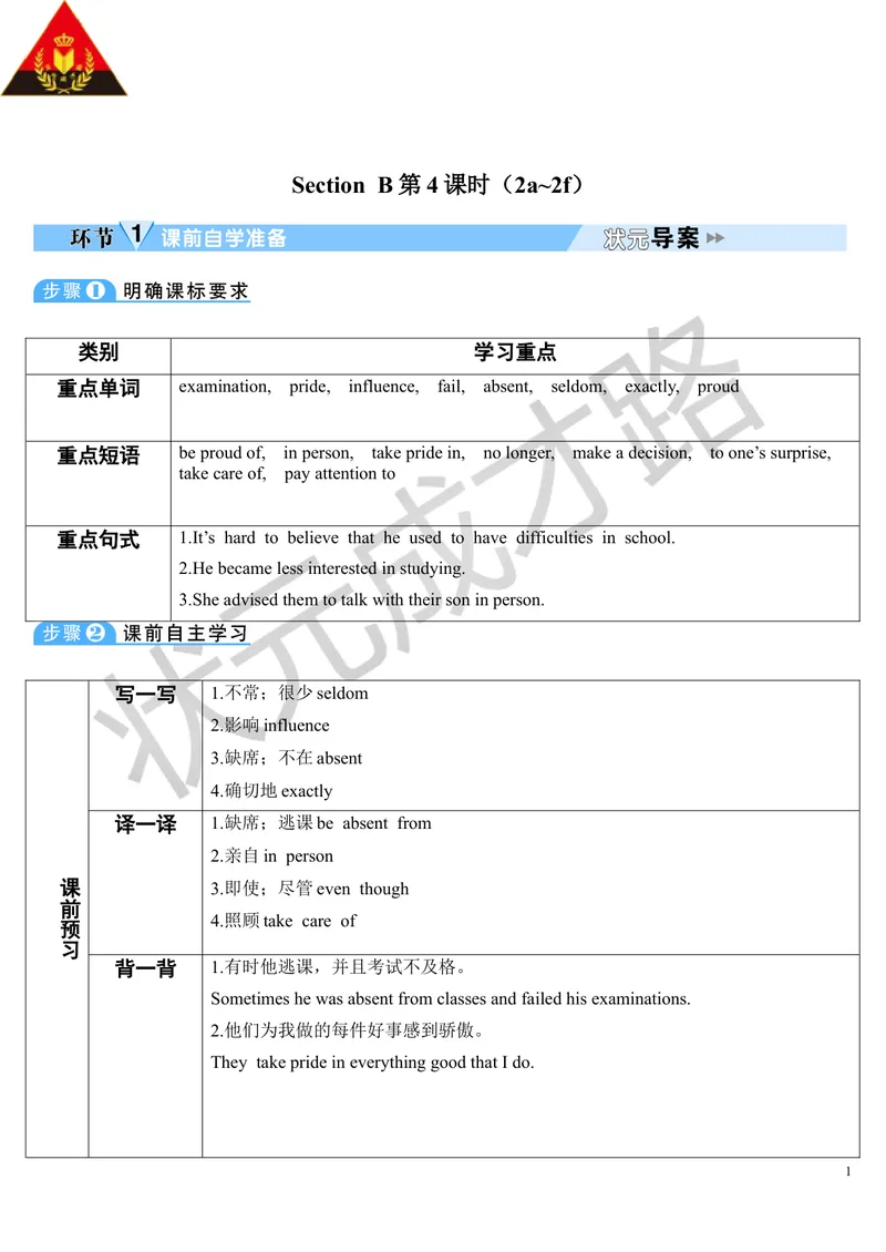 《SectionB第4课时(导学案)_初中英语789_26秋最新人教版英语九年级上册_26秋人教九上_39、赠送其它资料_旧版资料_2.精品教案_人教版英语9年级上教案教案0_Unit4_第4课时》第1页预览