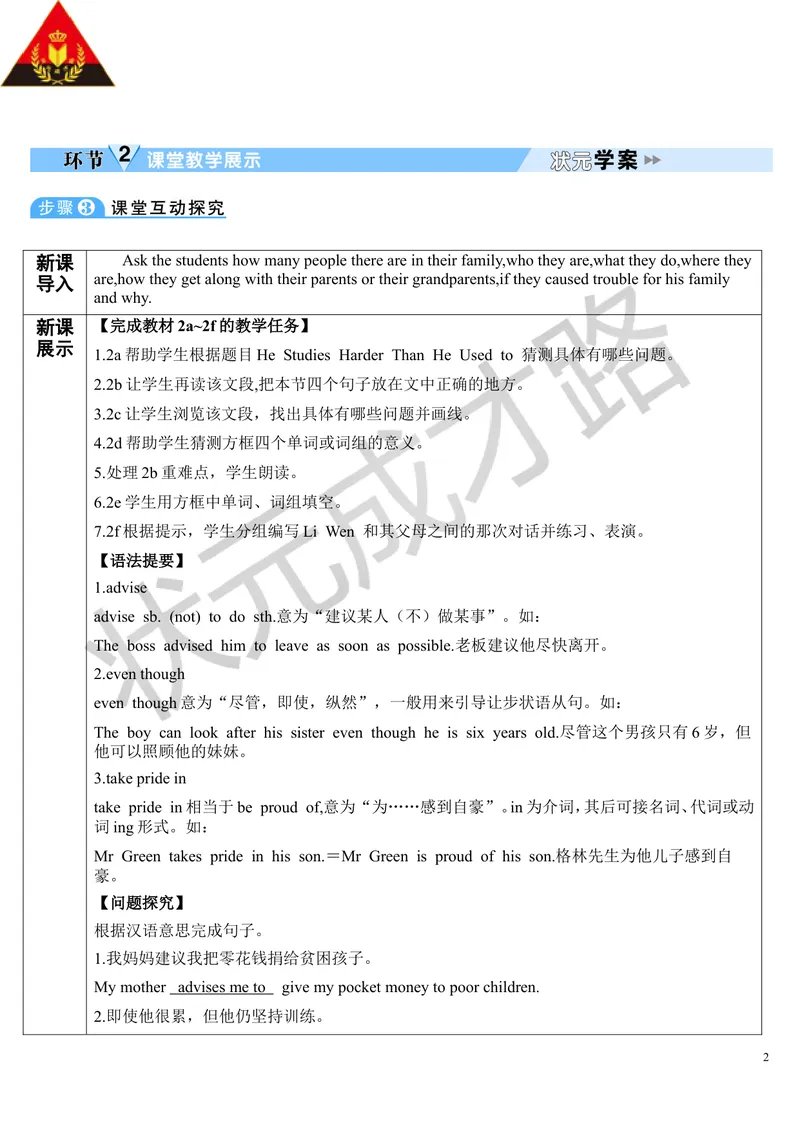 《SectionB第4课时(导学案)_初中英语789_26秋最新人教版英语九年级上册_26秋人教九上_39、赠送其它资料_旧版资料_2.精品教案_人教版英语9年级上教案教案0_Unit4_第4课时》第2页预览