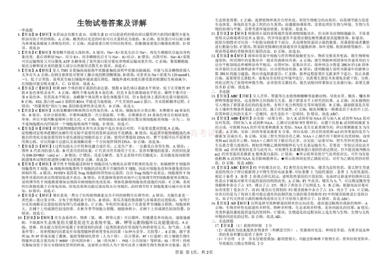 《江西省宜春市2026届高三模拟考试生物答案_12.2026年4月全国各地高考模拟卷_2026年4月_2026年江西省宜春市高三模拟考试_06生物_江西省宜春市高三模拟考试》第1页预览