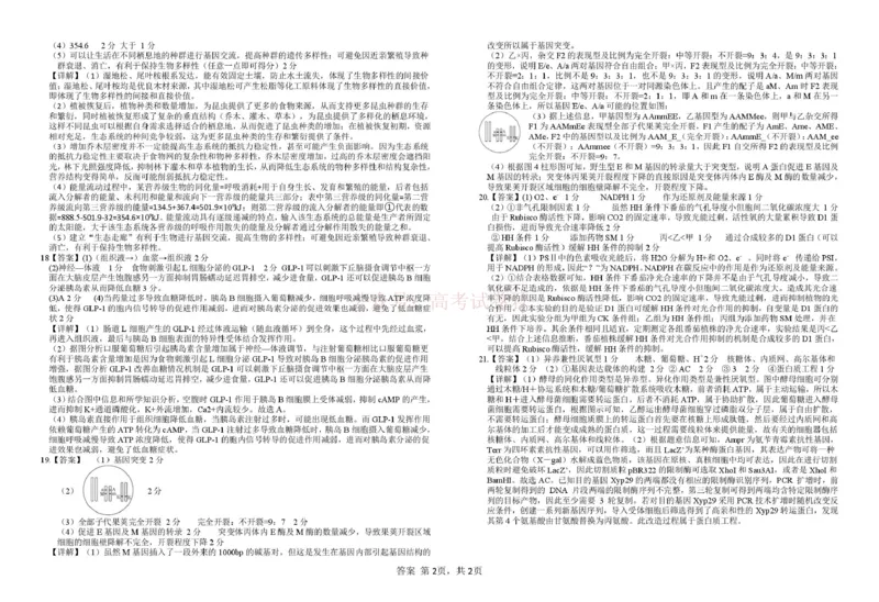 《江西省宜春市2026届高三模拟考试生物答案_12.2026年4月全国各地高考模拟卷_2026年4月_2026年江西省宜春市高三模拟考试_06生物_江西省宜春市高三模拟考试》第2页预览
