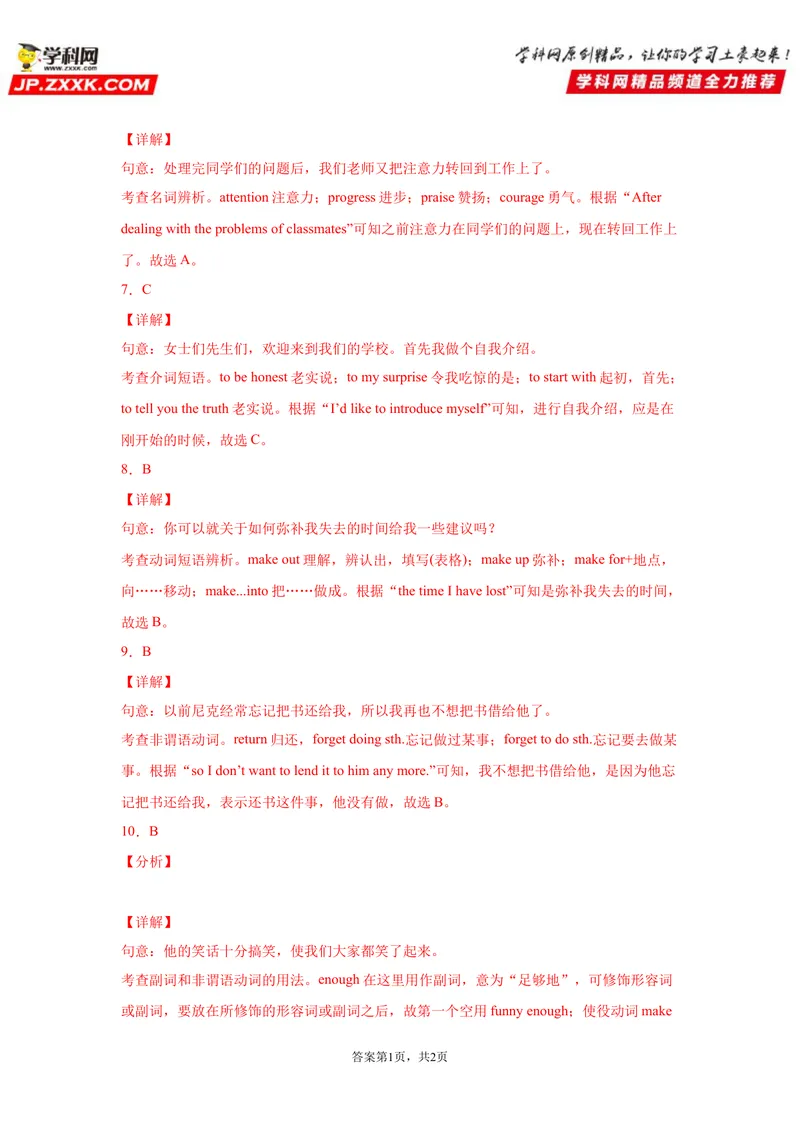 《Unit11-九年级英语全一册单元重难点易错题精练（人教版）_初中英语789_26秋最新人教版英语九年级上册_26秋人教九上_39、赠送其它资料_旧版资料_4.习题试卷_单元测试卷2》第10页预览
