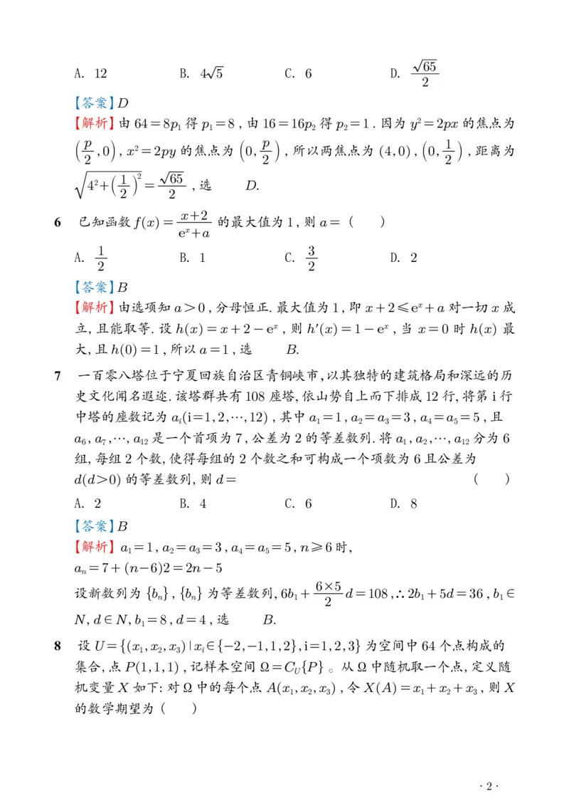 《2026年新高考1卷数学真题解析（高清版）_2024-2027高三（6-6月题库）_2026年06月高三试卷（数理化）_2026年6月高中数学试题汇编_0608数学》第2页预览