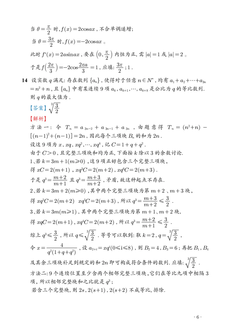 《2026年新高考1卷数学真题解析（高清版）_2024-2027高三（6-6月题库）_2026年06月高三试卷（数理化）_2026年6月高中数学试题汇编_0608数学》第6页预览