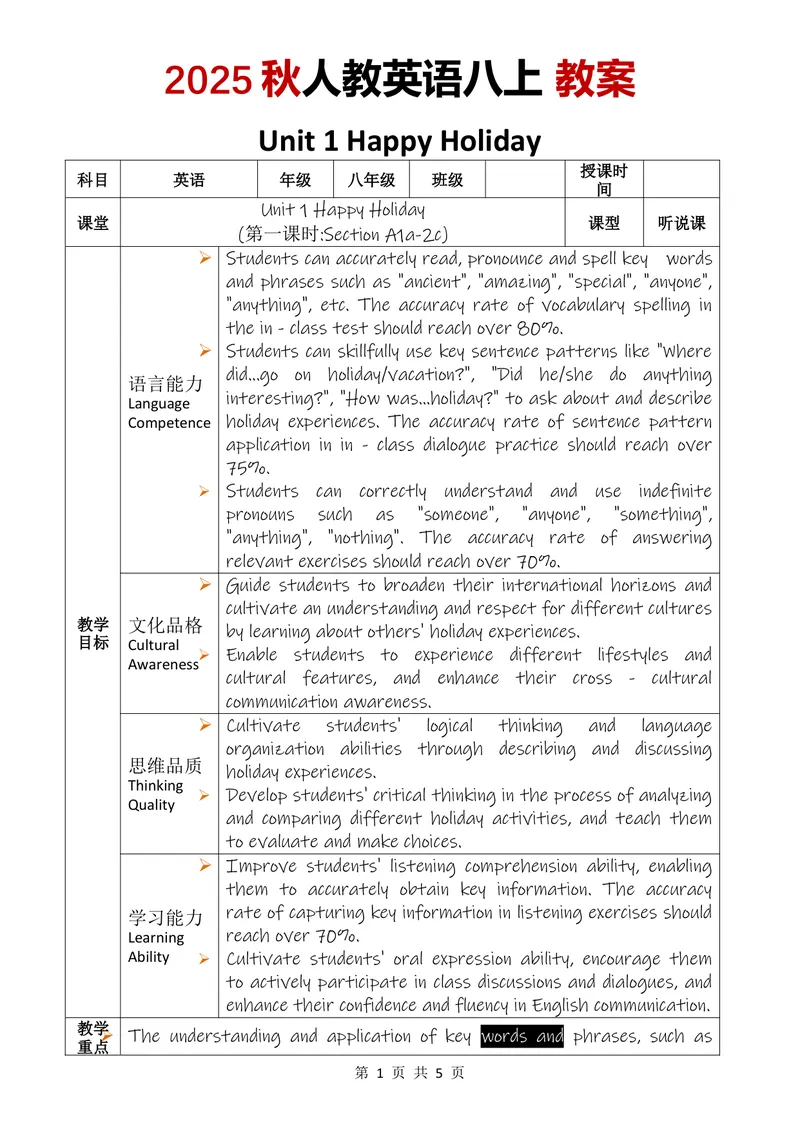 《2025秋人教英语八上教案Unit1第1课时_初中英语789_最新人教版英语八年级上册_新版_最新2025秋人教版英语（八年级上册）_2025秋人教版英语8上：预习资料包_00教案英文（word）（全）》第1页预览