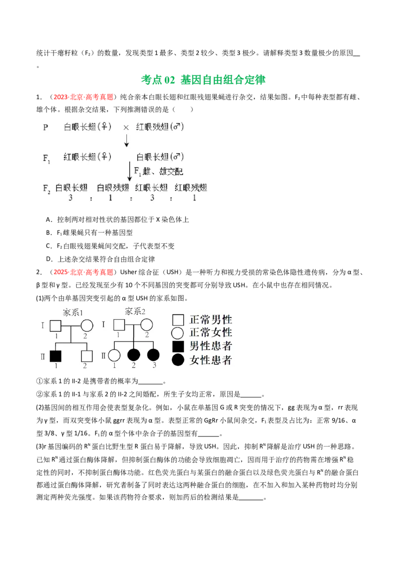 《专题06基因分离定律和自由组合定律（北京专用）（学生版）_北京高考全科_生物_5年（2021-2025）高考生物真题分类汇编（北京专用）》第6页预览
