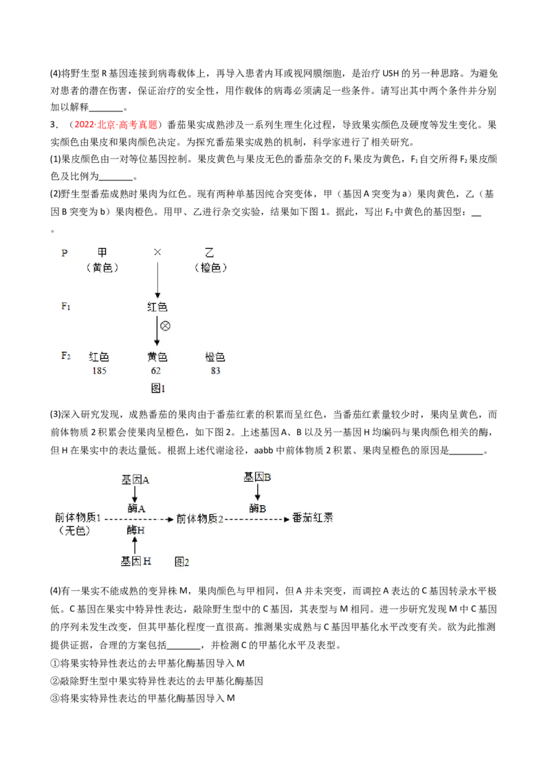 《专题06基因分离定律和自由组合定律（北京专用）（学生版）_北京高考全科_生物_5年（2021-2025）高考生物真题分类汇编（北京专用）》第7页预览