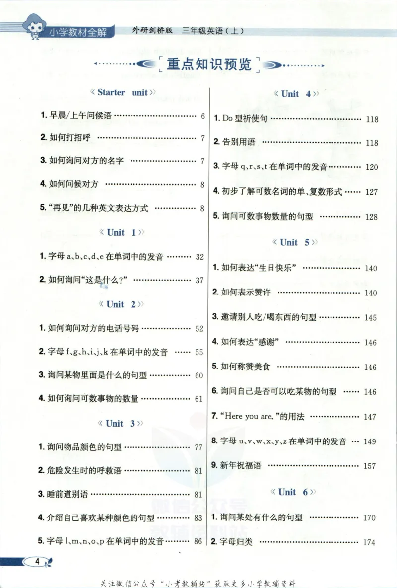 《小学教材全解三年级上册英语外研剑桥版_薛金星小学教材全解(2)》第10页预览