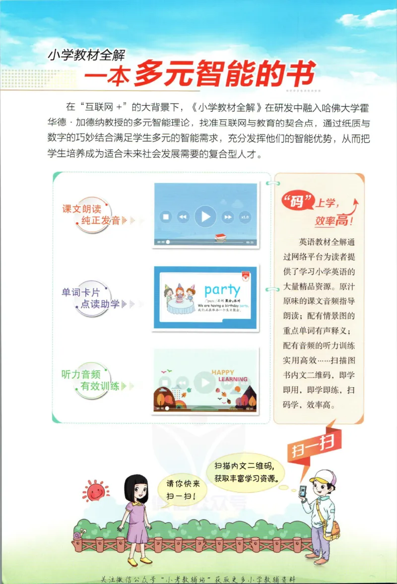 《小学教材全解三年级上册英语外研剑桥版_薛金星小学教材全解(2)》第2页预览