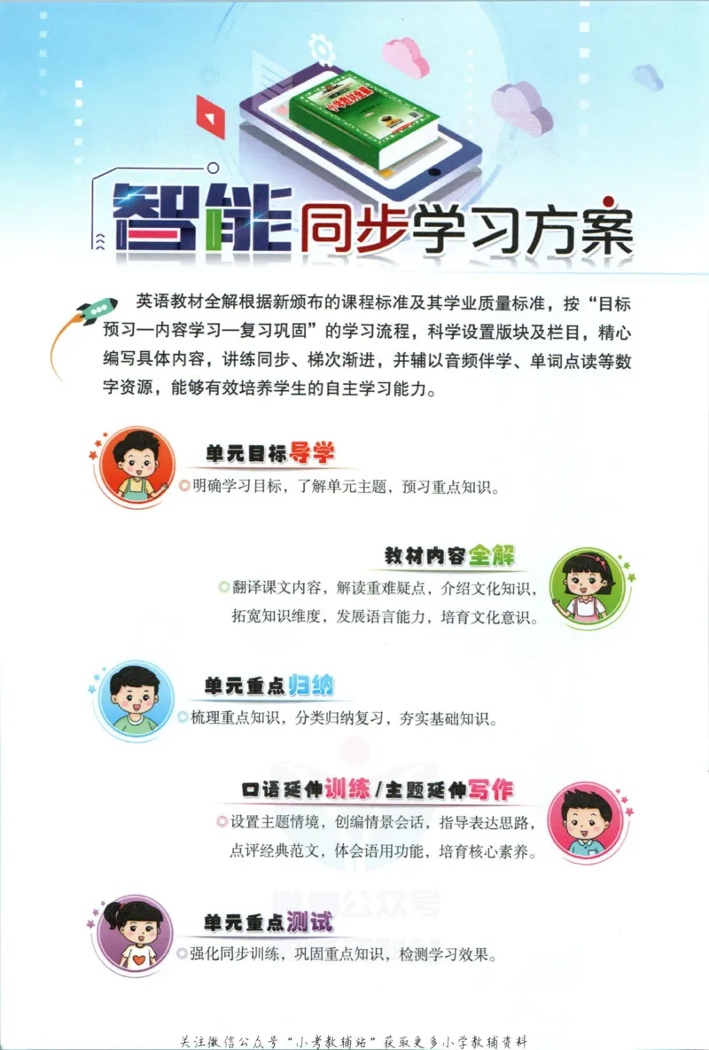 《小学教材全解三年级上册英语外研剑桥版_薛金星小学教材全解(2)》第4页预览
