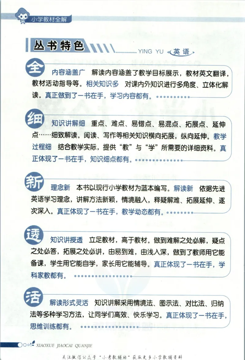 《小学教材全解三年级上册英语外研剑桥版_薛金星小学教材全解(2)》第6页预览