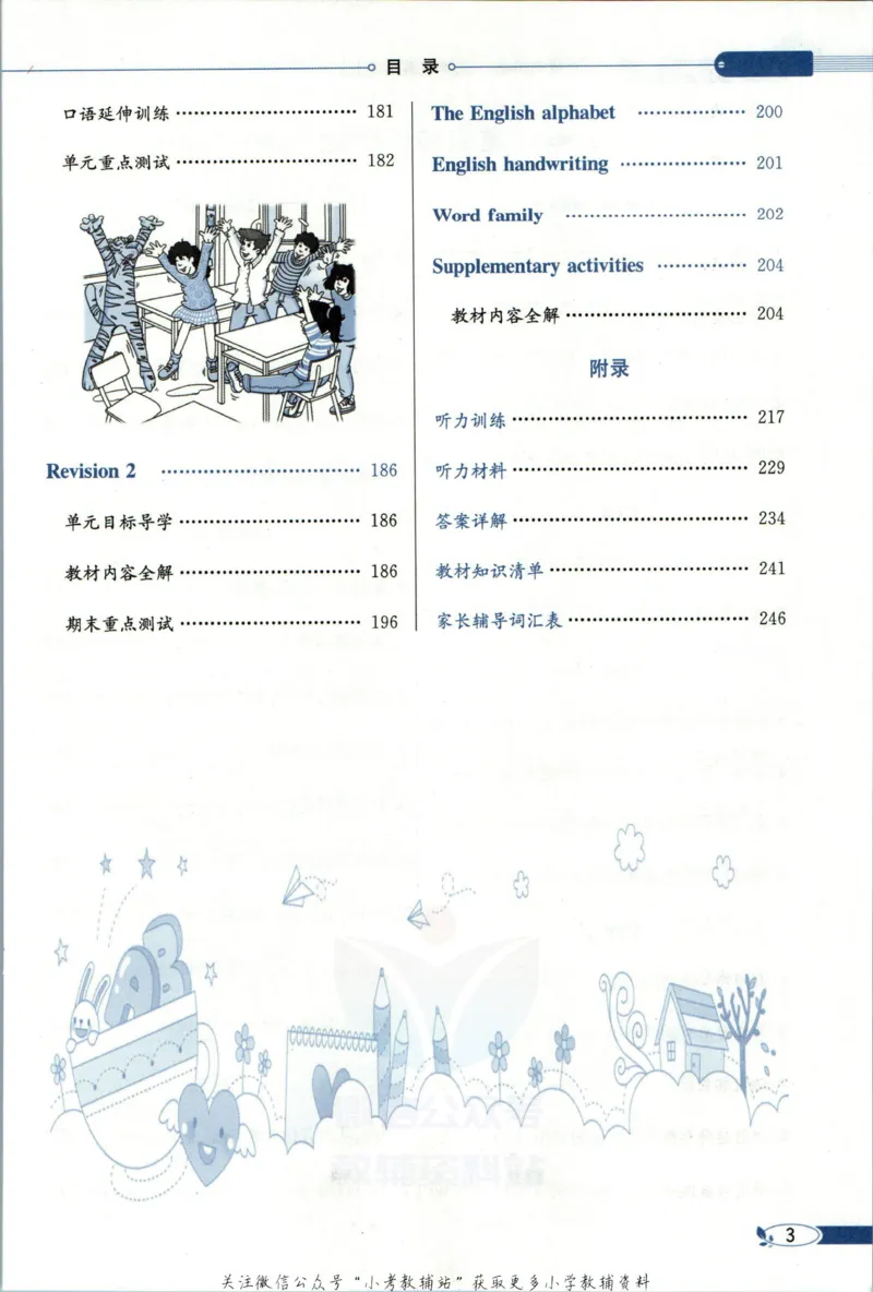 《小学教材全解三年级上册英语外研剑桥版_薛金星小学教材全解(2)》第9页预览
