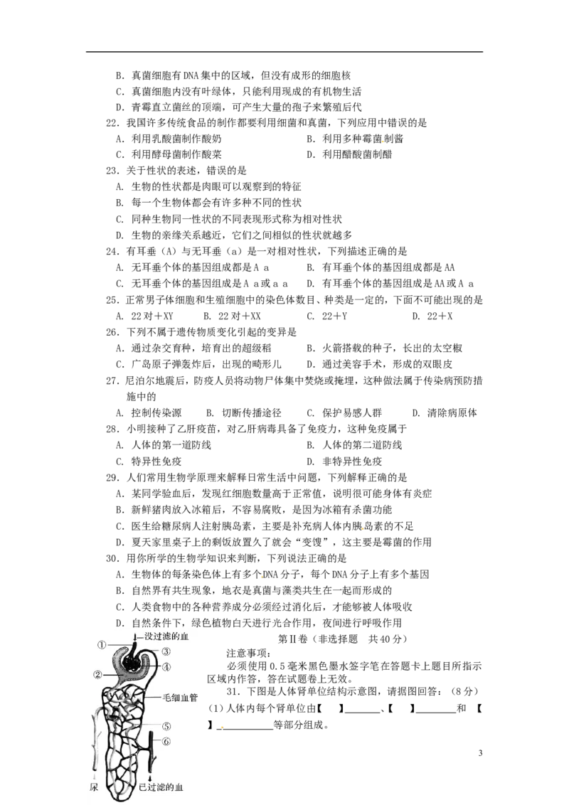 《四川省自贡市2015年中考生物真题试题（含答案）_12.2026年4月全国各地高考模拟卷_2026版初中金考卷•45套中考试卷汇编系列合集_全国版中考真题(1)_各省市《历年中考真题》2013-2024(10)》第3页预览