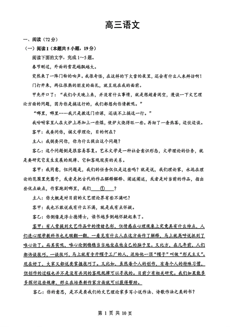 《2026年5月高三下学期壮行考试语文_2024-2027高三（6-6月题库）_2026年05月高三试卷_260522湖北省2026年5月高三下学期壮行考试（全科）》第1页预览
