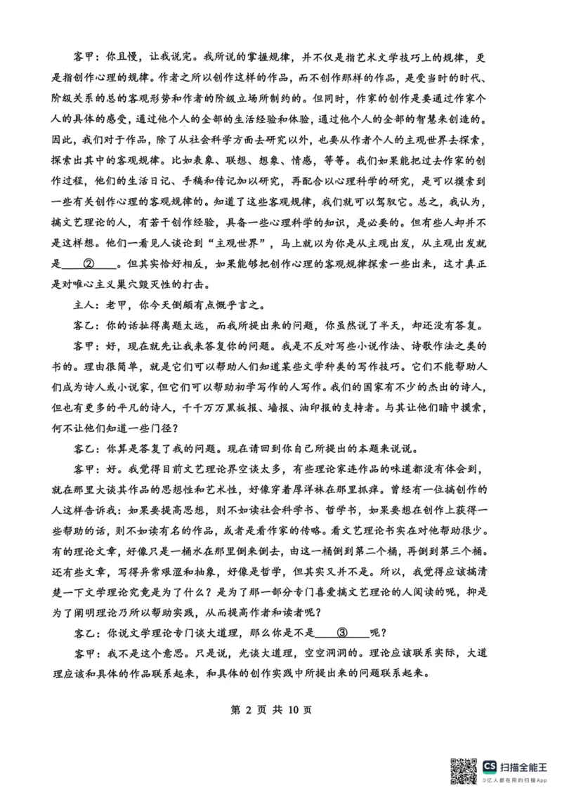 《2026年5月高三下学期壮行考试语文_2024-2027高三（6-6月题库）_2026年05月高三试卷_260522湖北省2026年5月高三下学期壮行考试（全科）》第2页预览